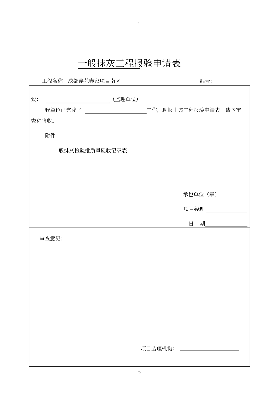 抹灰工程验收表_第2页