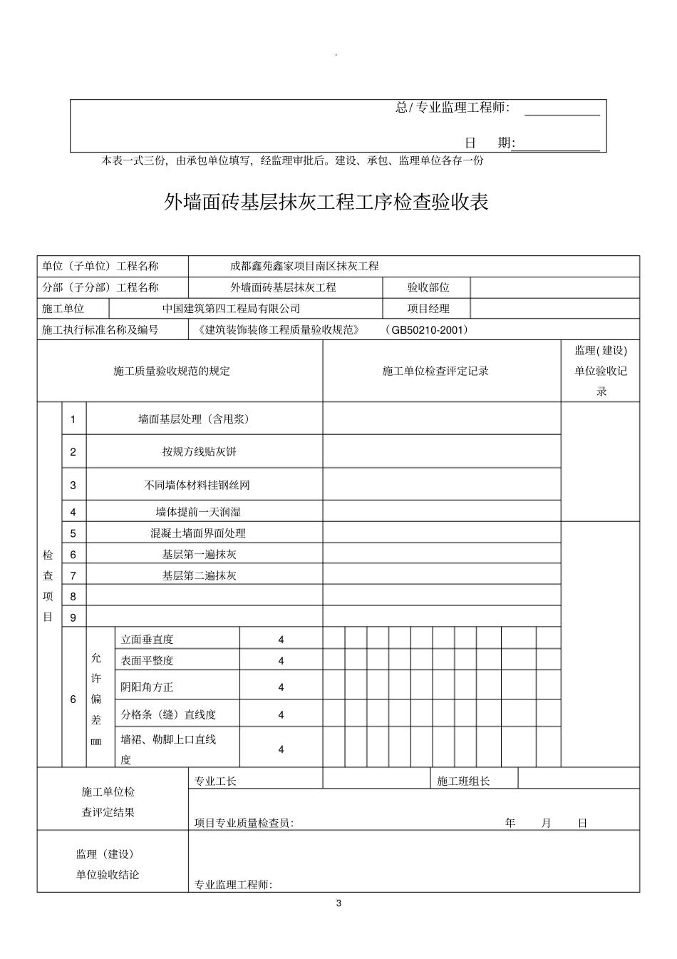 抹灰工程验收表_第3页