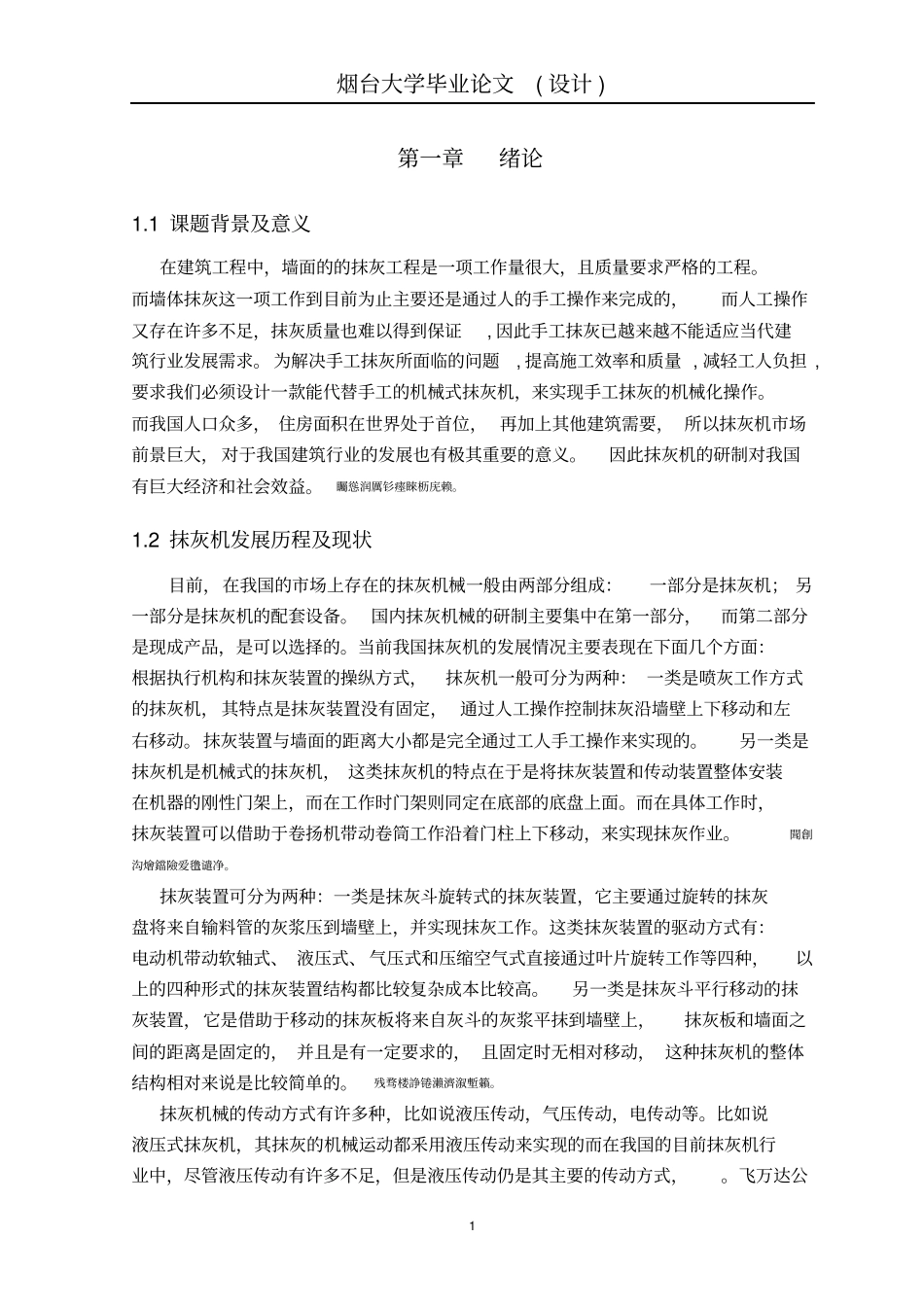 抹灰机的设计_第1页