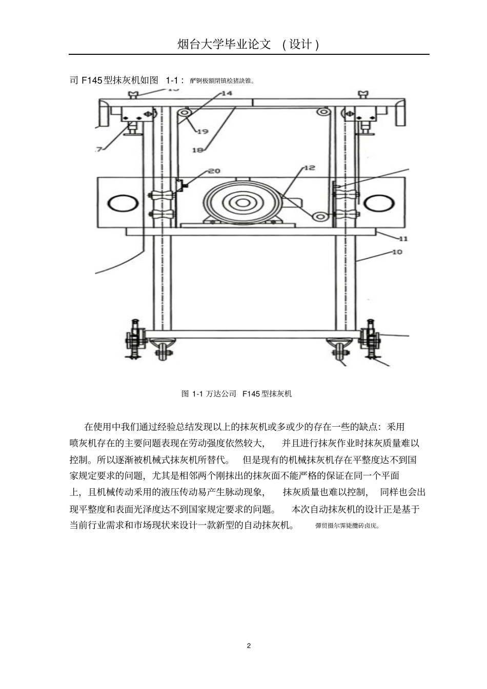 抹灰机的设计_第2页