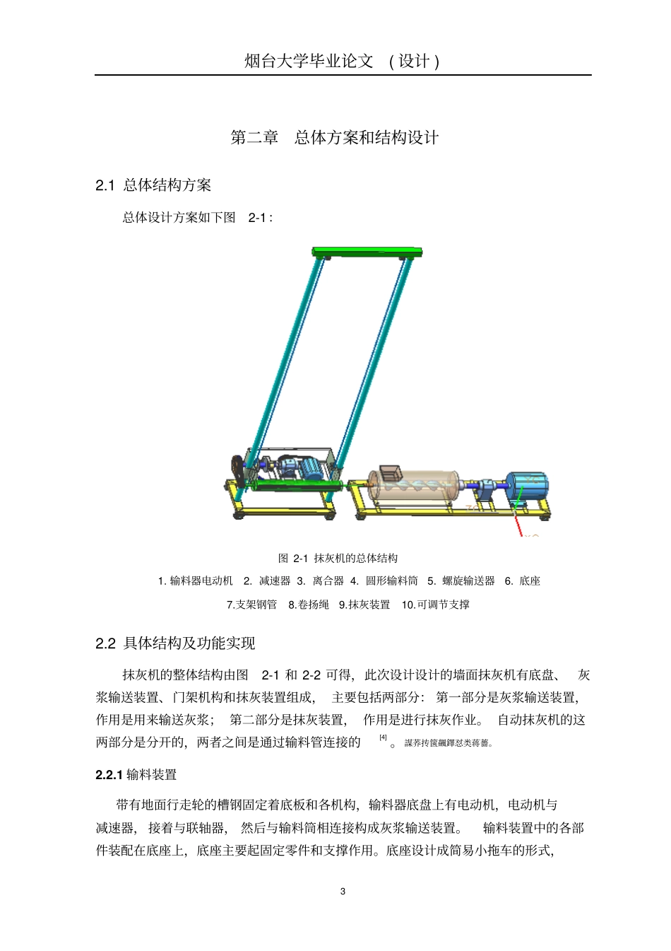 抹灰机的设计_第3页