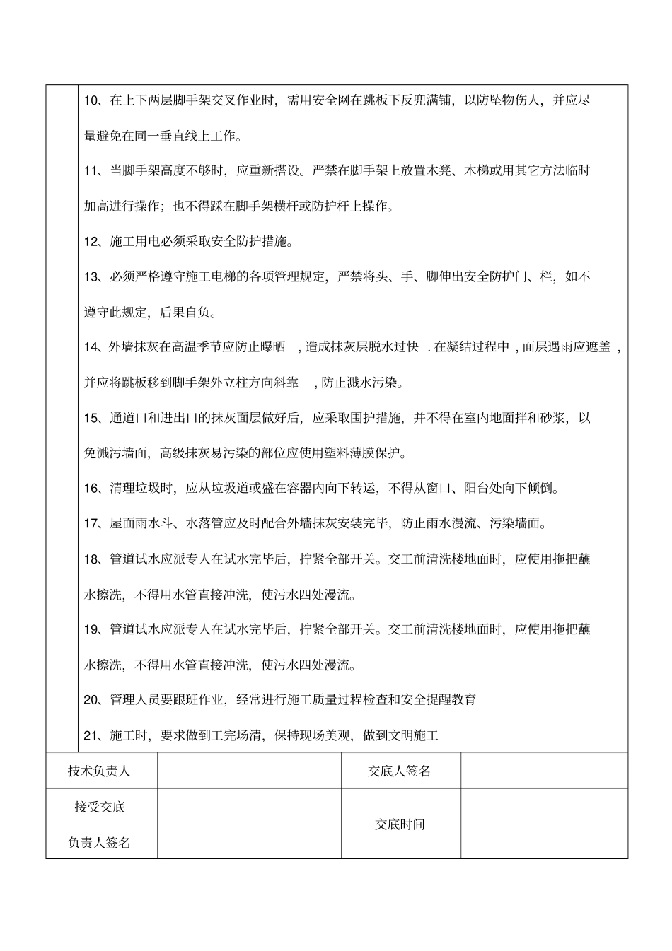 抹灰班组安全技术交底_第2页