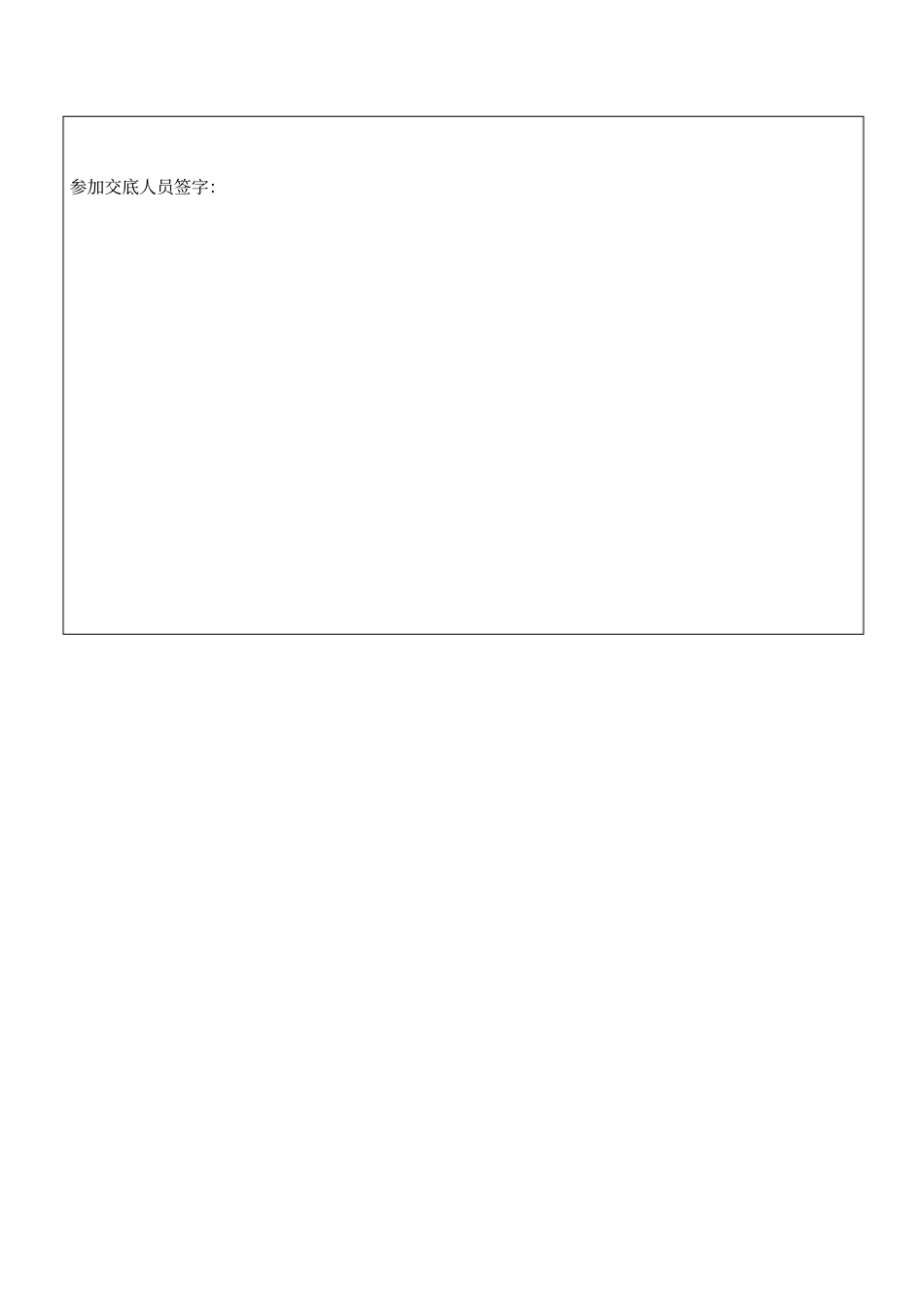 抹灰班组安全技术交底_第3页