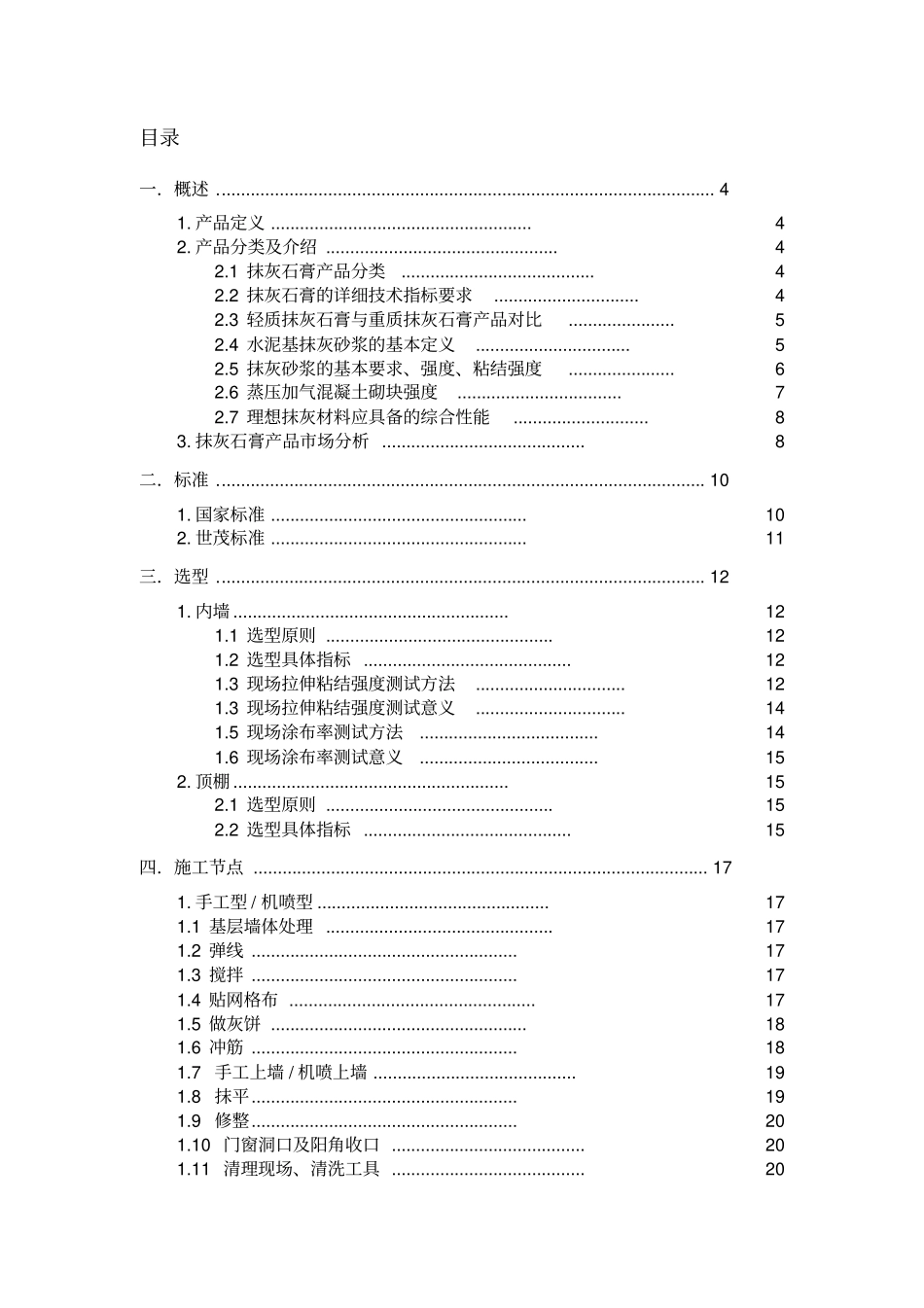 抹灰石膏应用指引_第2页