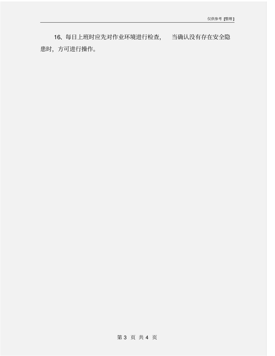 抹灰班组进场安全生产教育_第3页