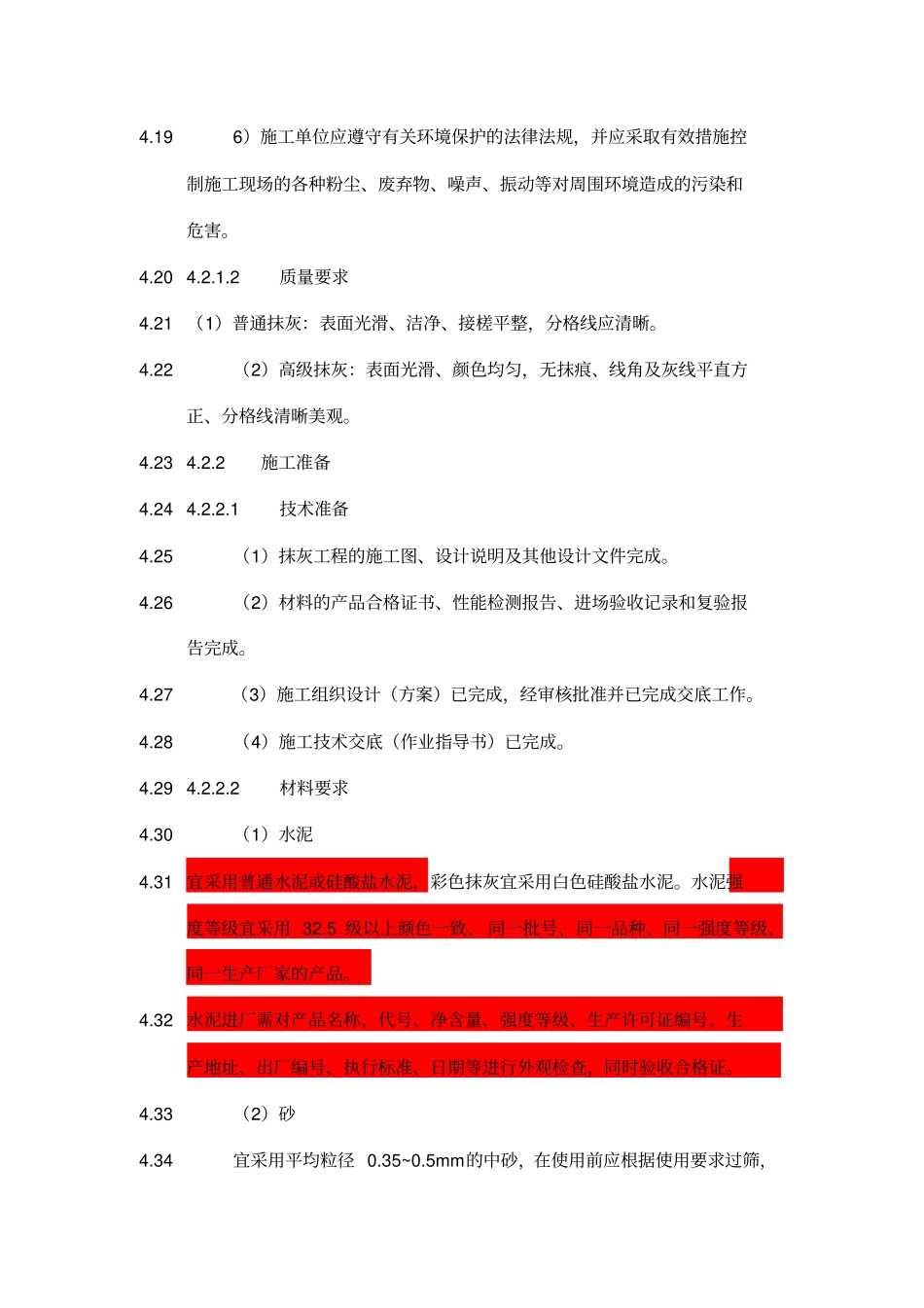 抹灰砂浆规范_第2页