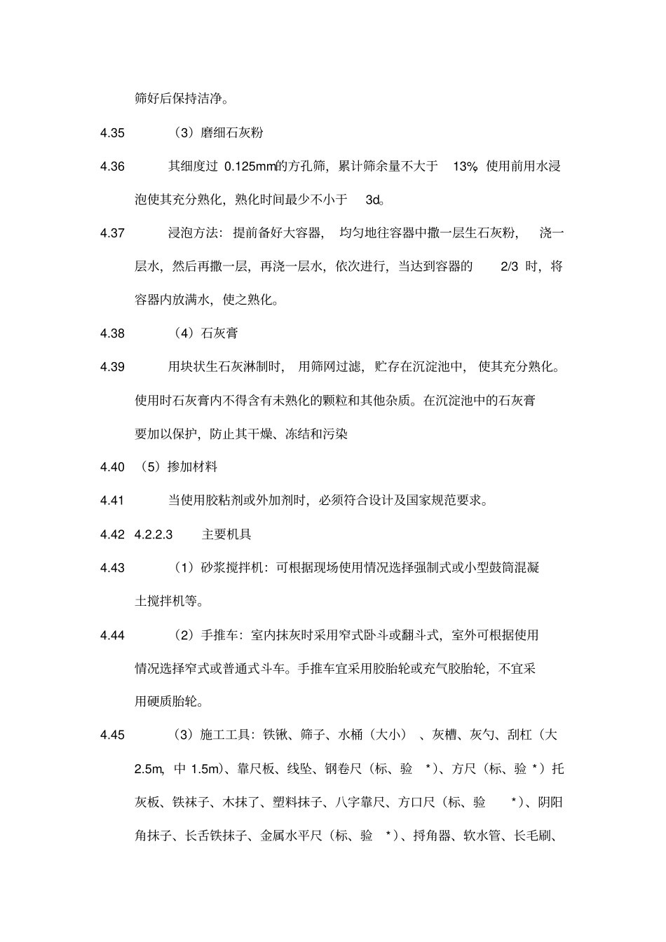 抹灰砂浆规范_第3页