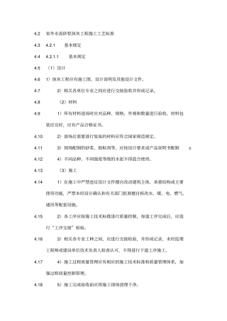 抹灰砂浆规范