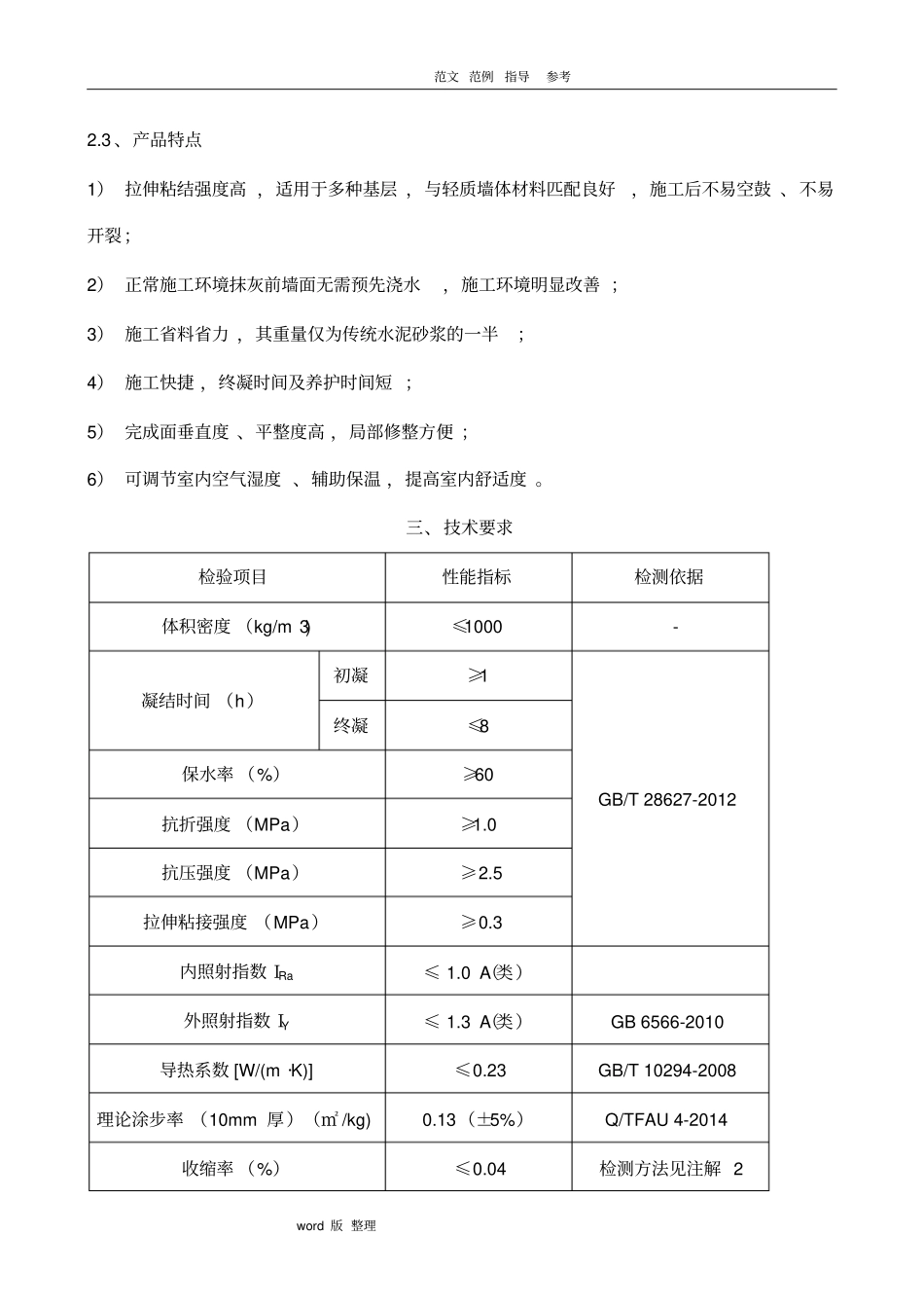抹灰石膏砂浆工程施工方案_第2页