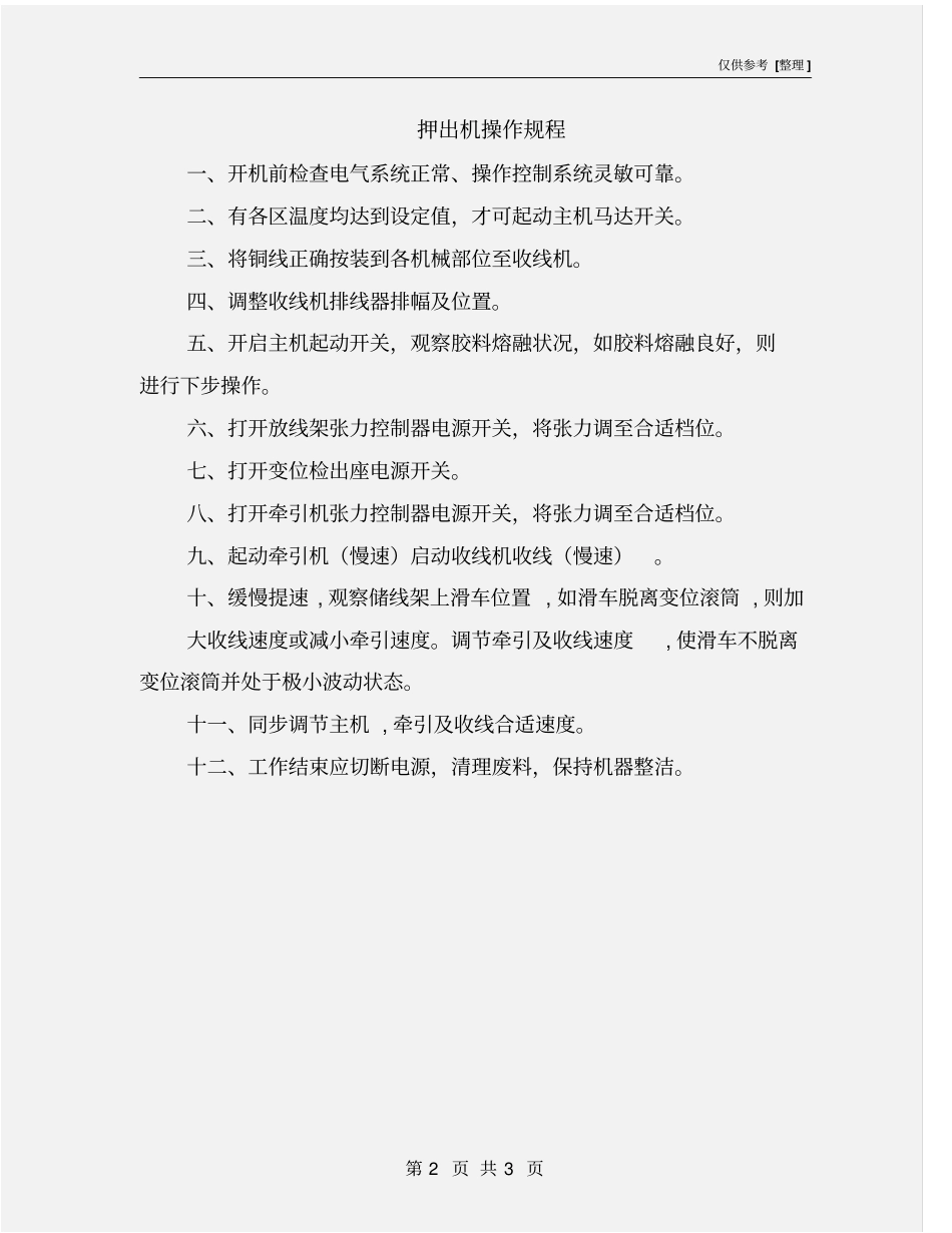 押出机操作规程_第2页