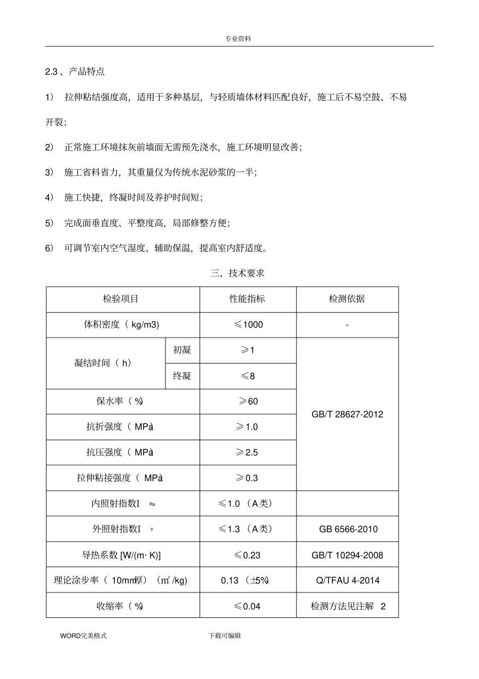 抹灰石膏砂浆施工设计方案_第2页