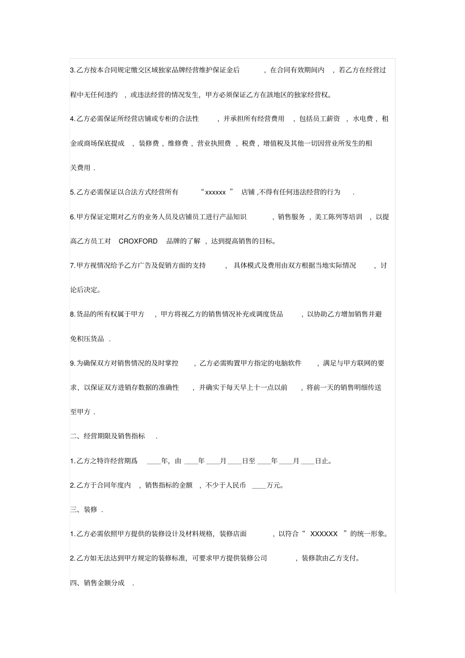 押款代销协议书_第2页