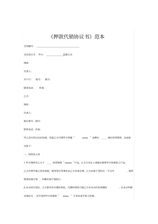 押款代销协议书
