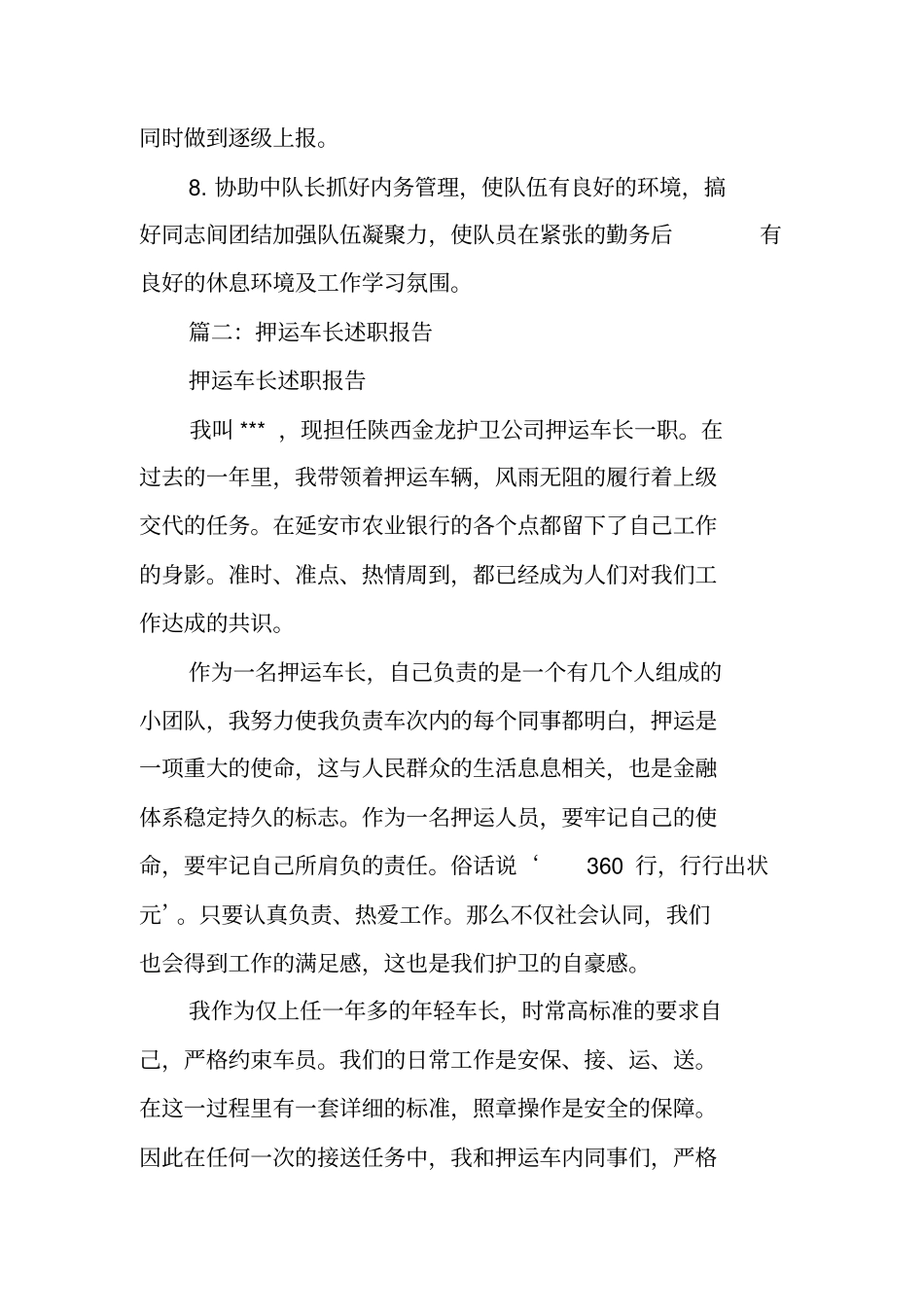 押运车长工作总结_第2页