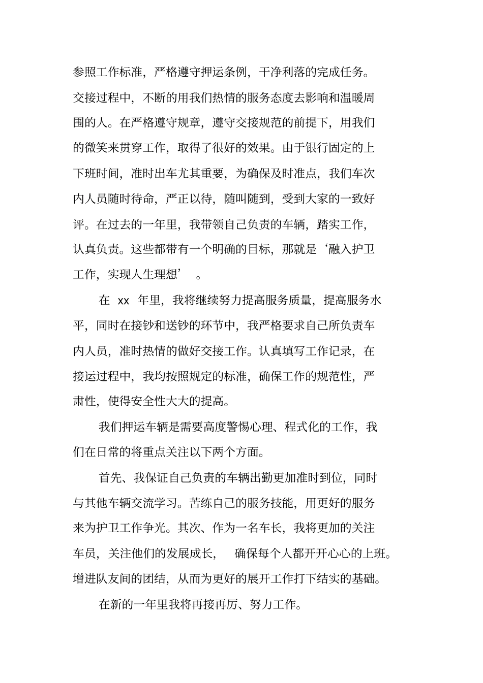 押运车长工作总结_第3页