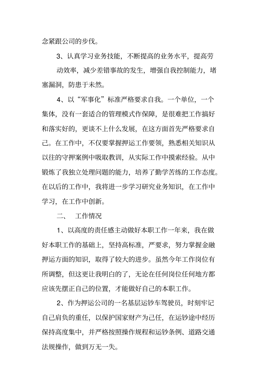 押运工作总结_第2页