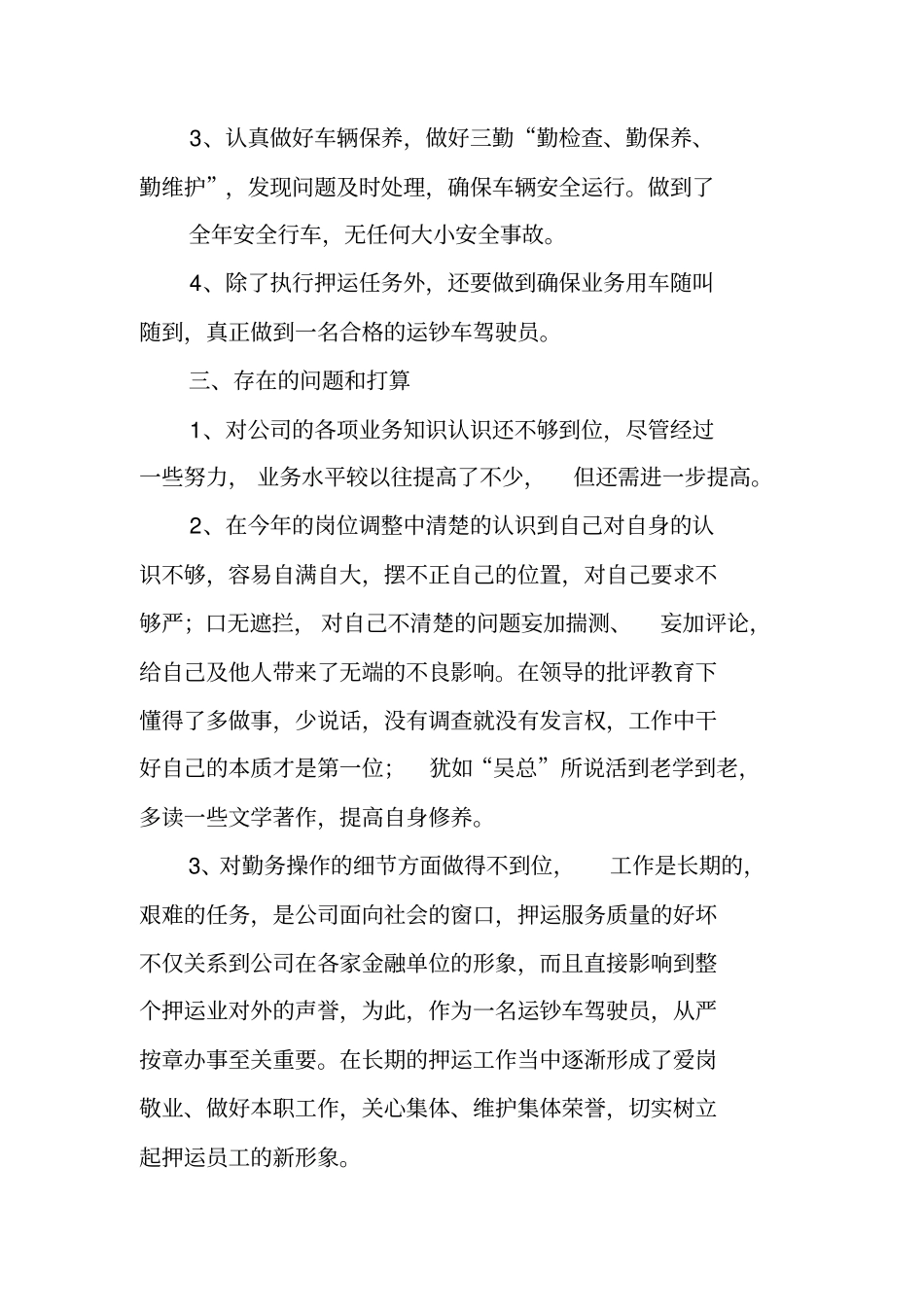 押运工作总结_第3页