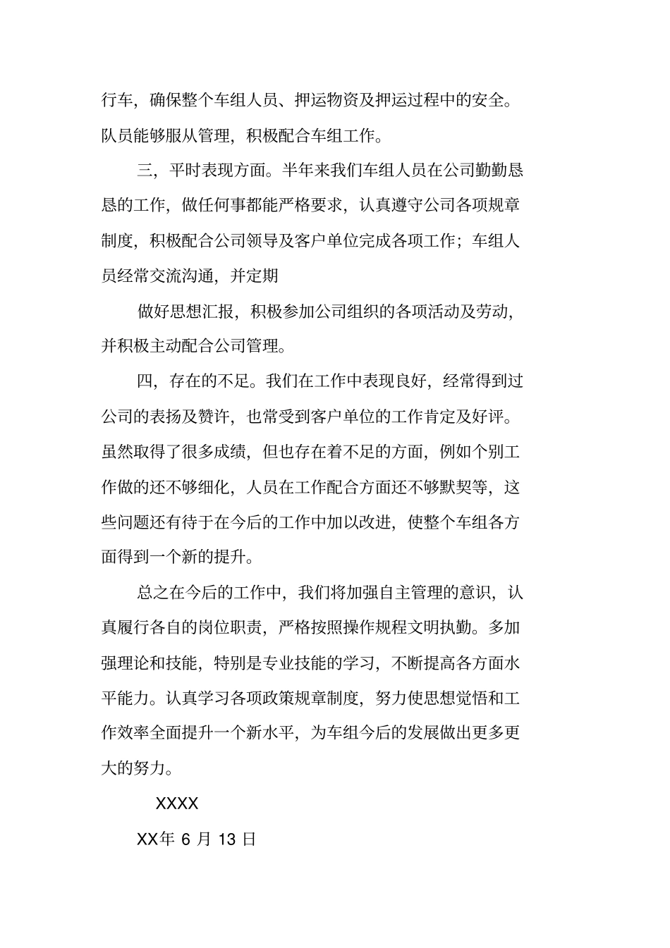 押运车长半年工作总结_第2页