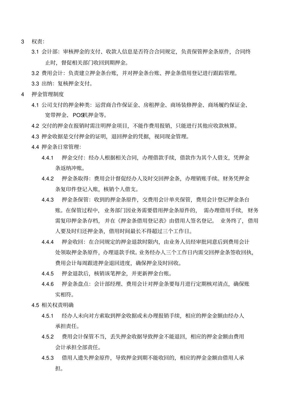 押金管理制度_第2页