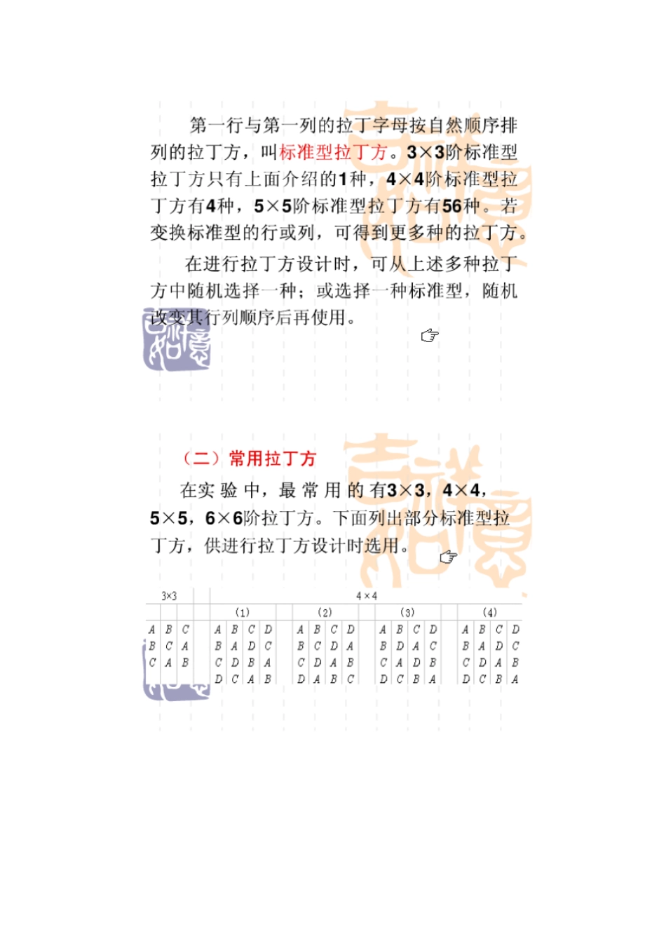 拉丁方设计思路和方法介绍汇总_第1页