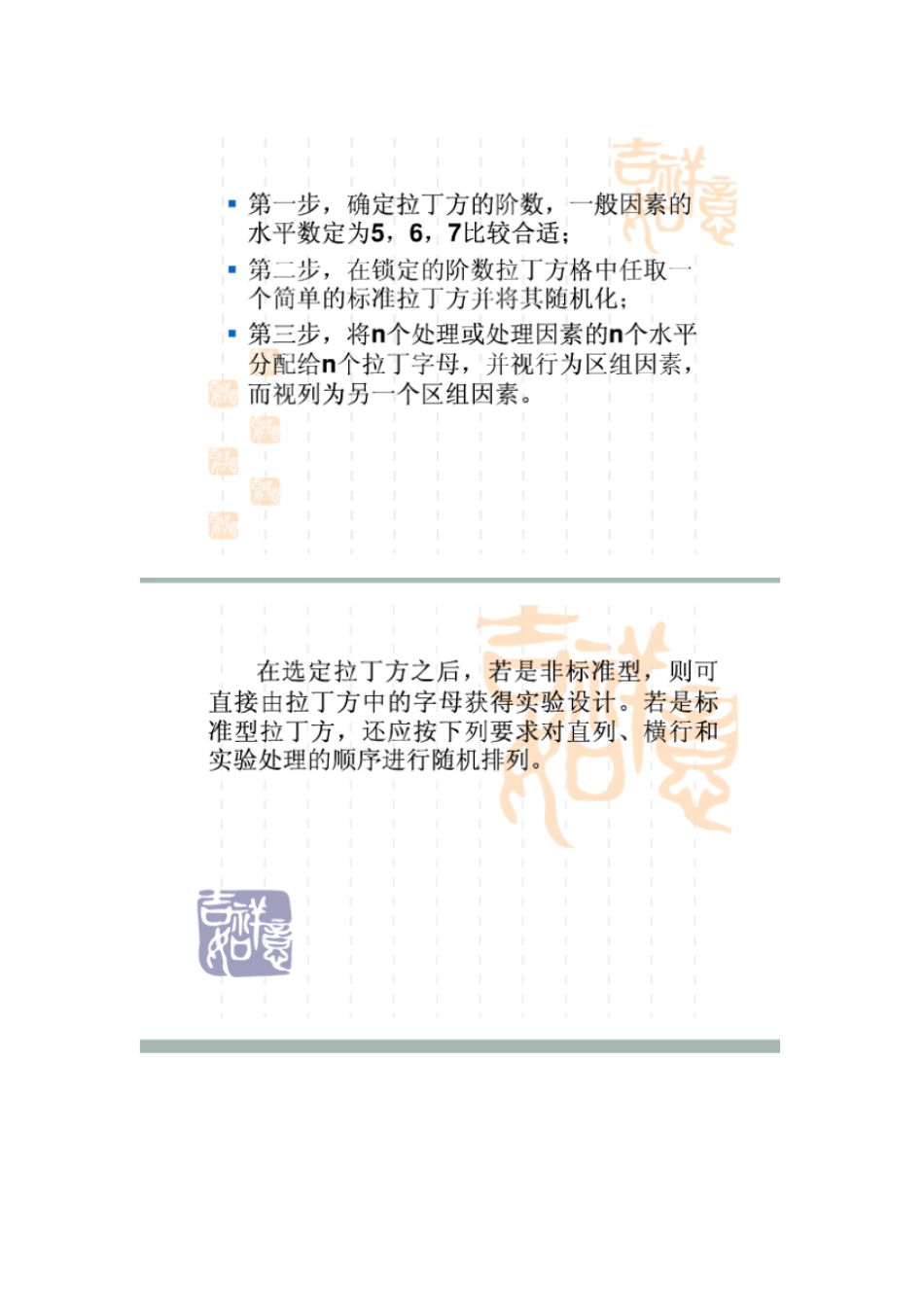 拉丁方设计思路和方法介绍汇总_第3页