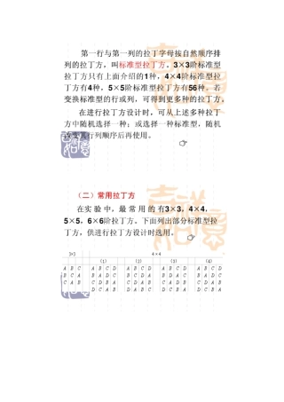 拉丁方设计思路和方法介绍汇总