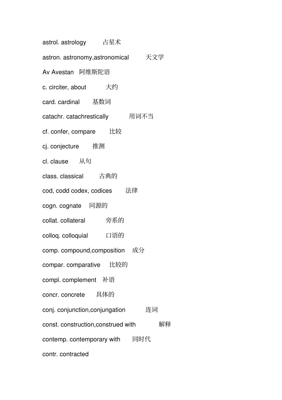 拉丁文辞典语法缩略词_第2页