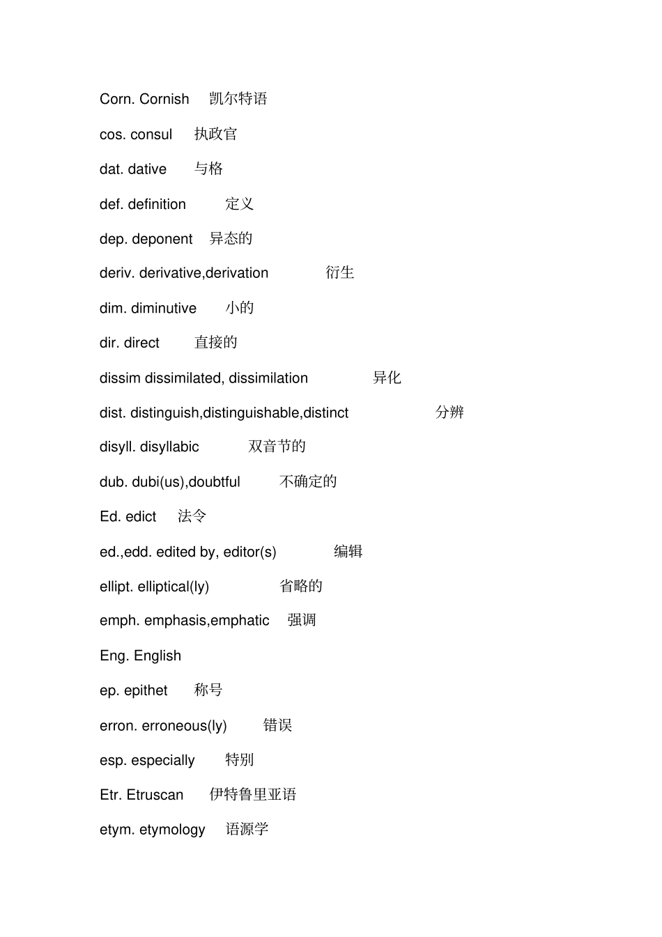 拉丁文辞典语法缩略词_第3页