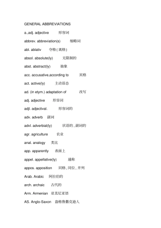 拉丁文辞典语法缩略词