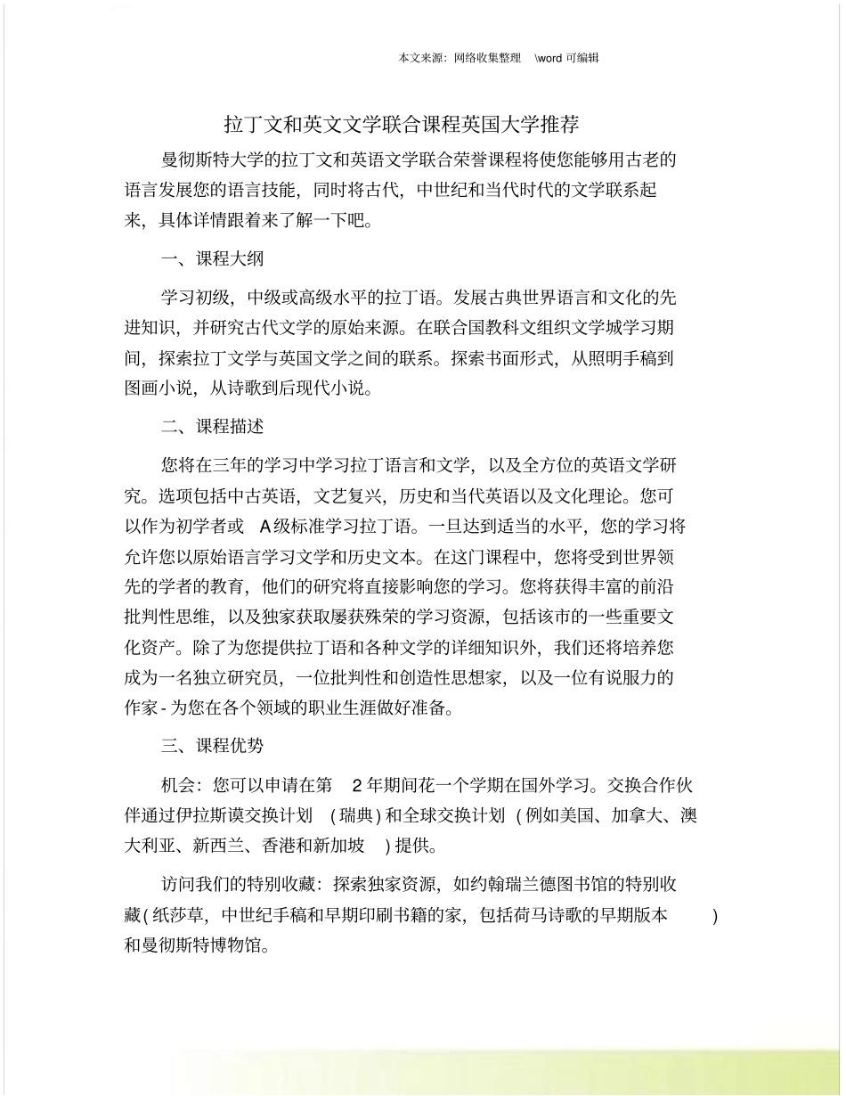 拉丁文和英文文学联合课程英国大学推荐_第1页