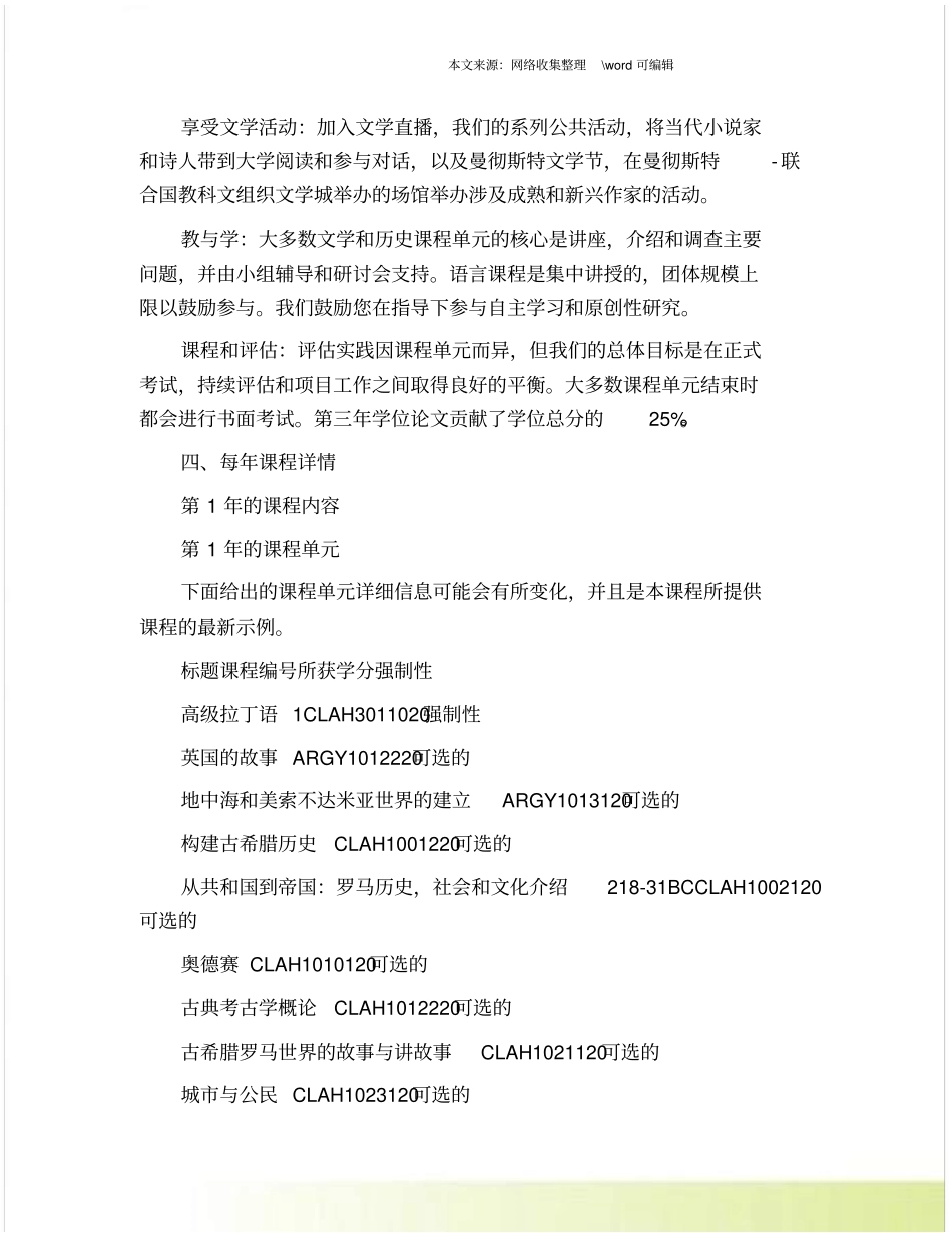 拉丁文和英文文学联合课程英国大学推荐_第2页