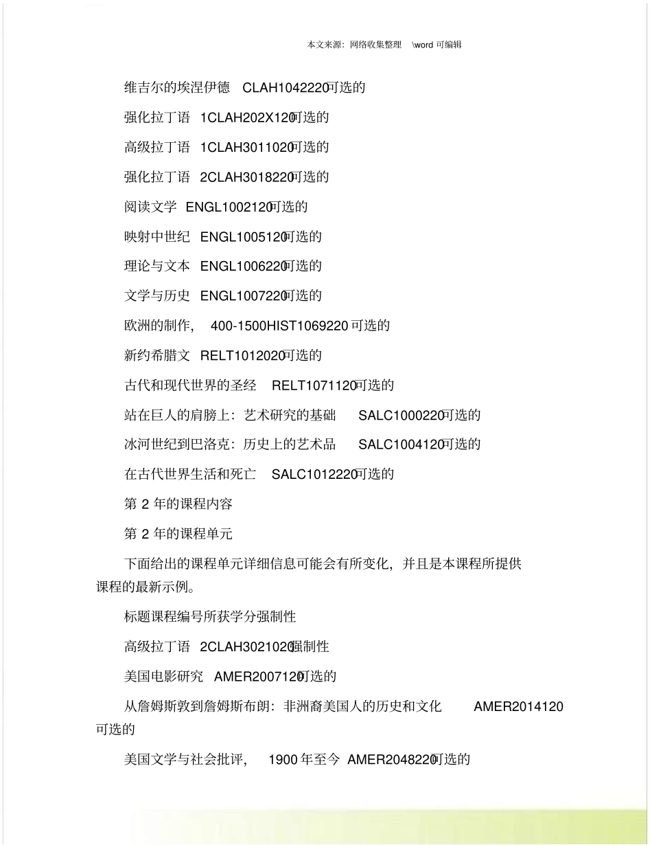 拉丁文和英文文学联合课程英国大学推荐_第3页