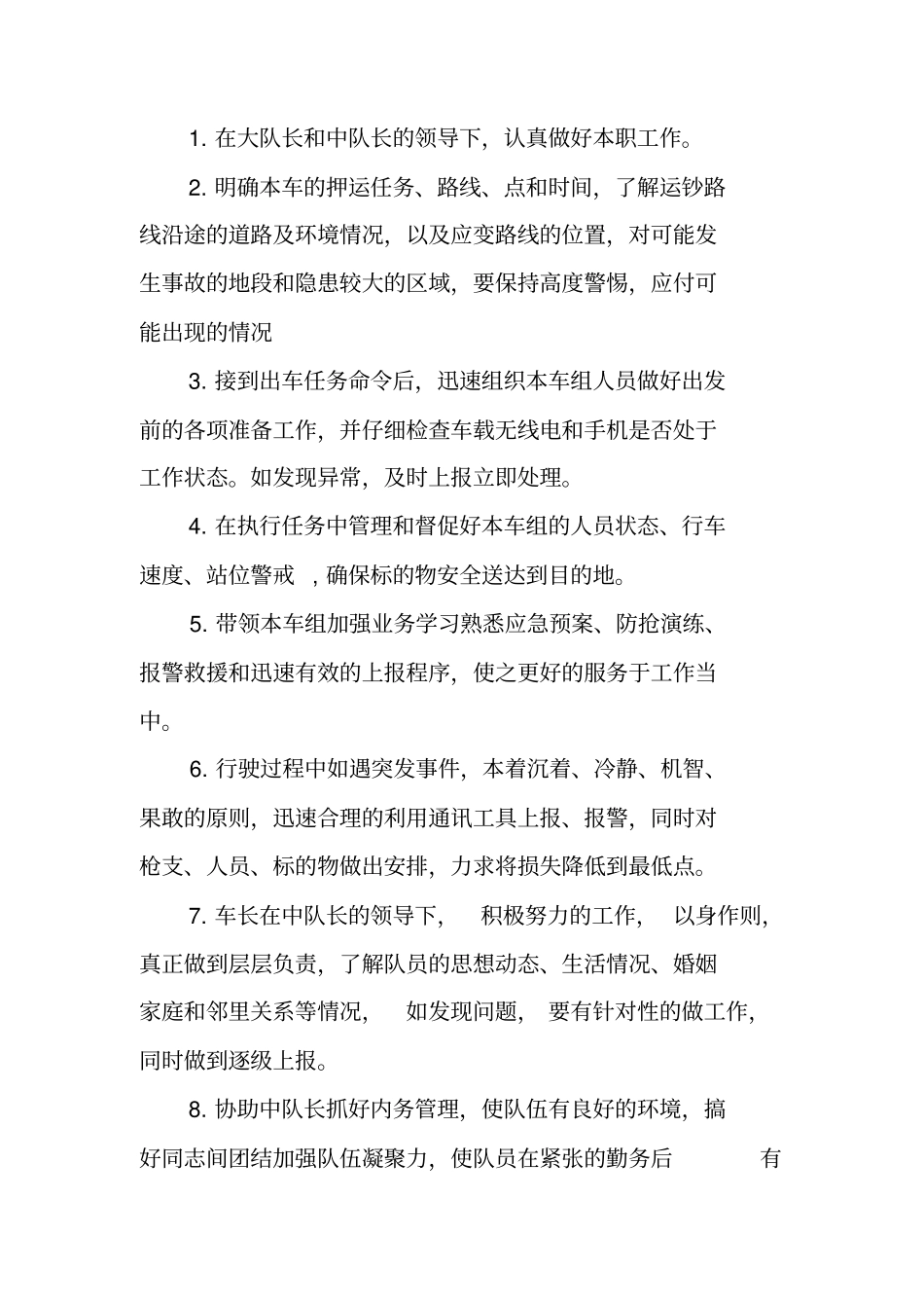 押运车长个人工作总结_第2页