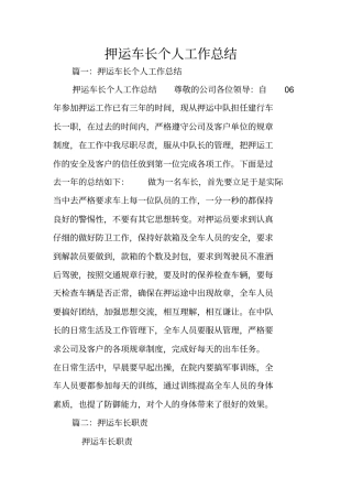 押运车长个人工作总结