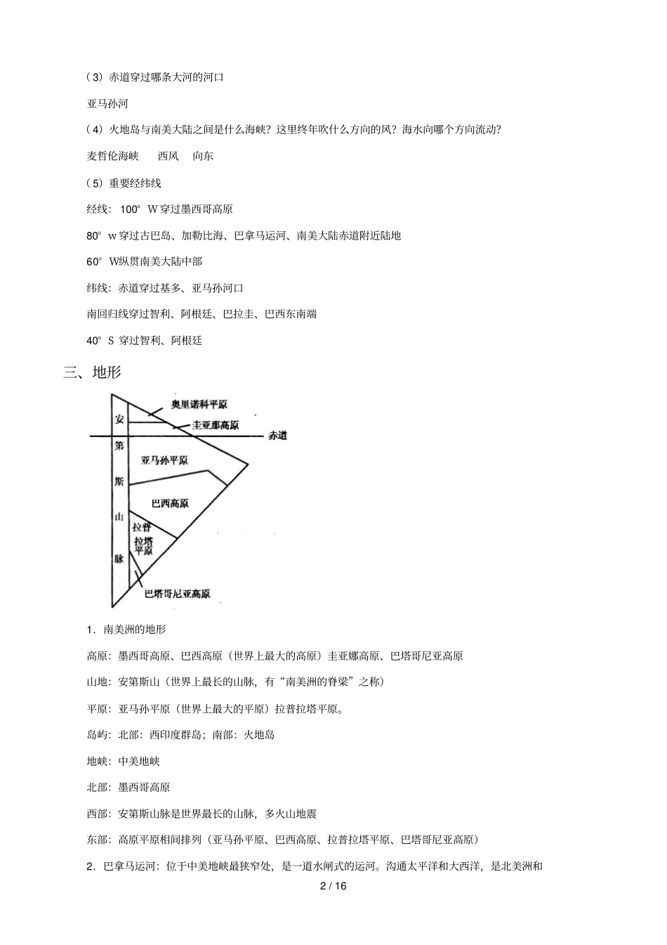 拉丁美洲学生用_第2页