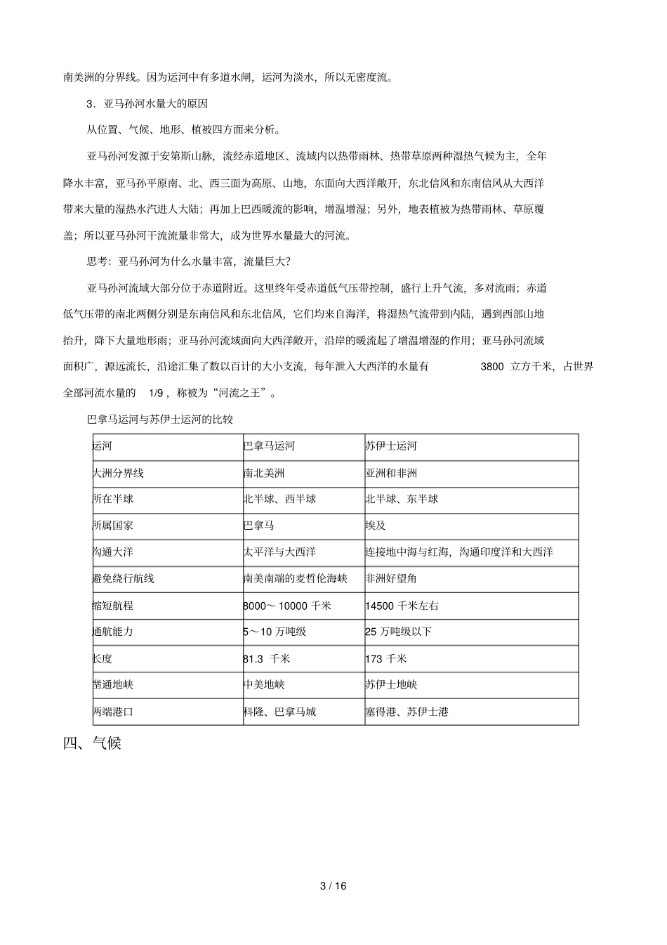 拉丁美洲学生用_第3页