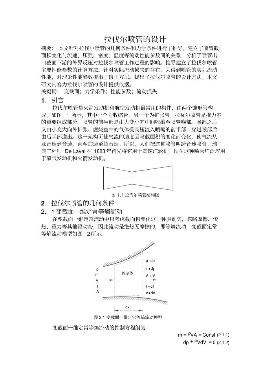 拉伐尔喷管的设计方案——小论文_第1页