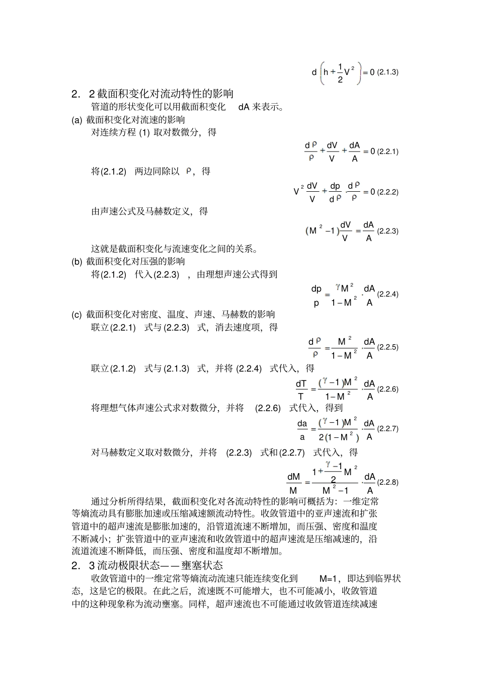 拉伐尔喷管的设计方案——小论文_第2页
