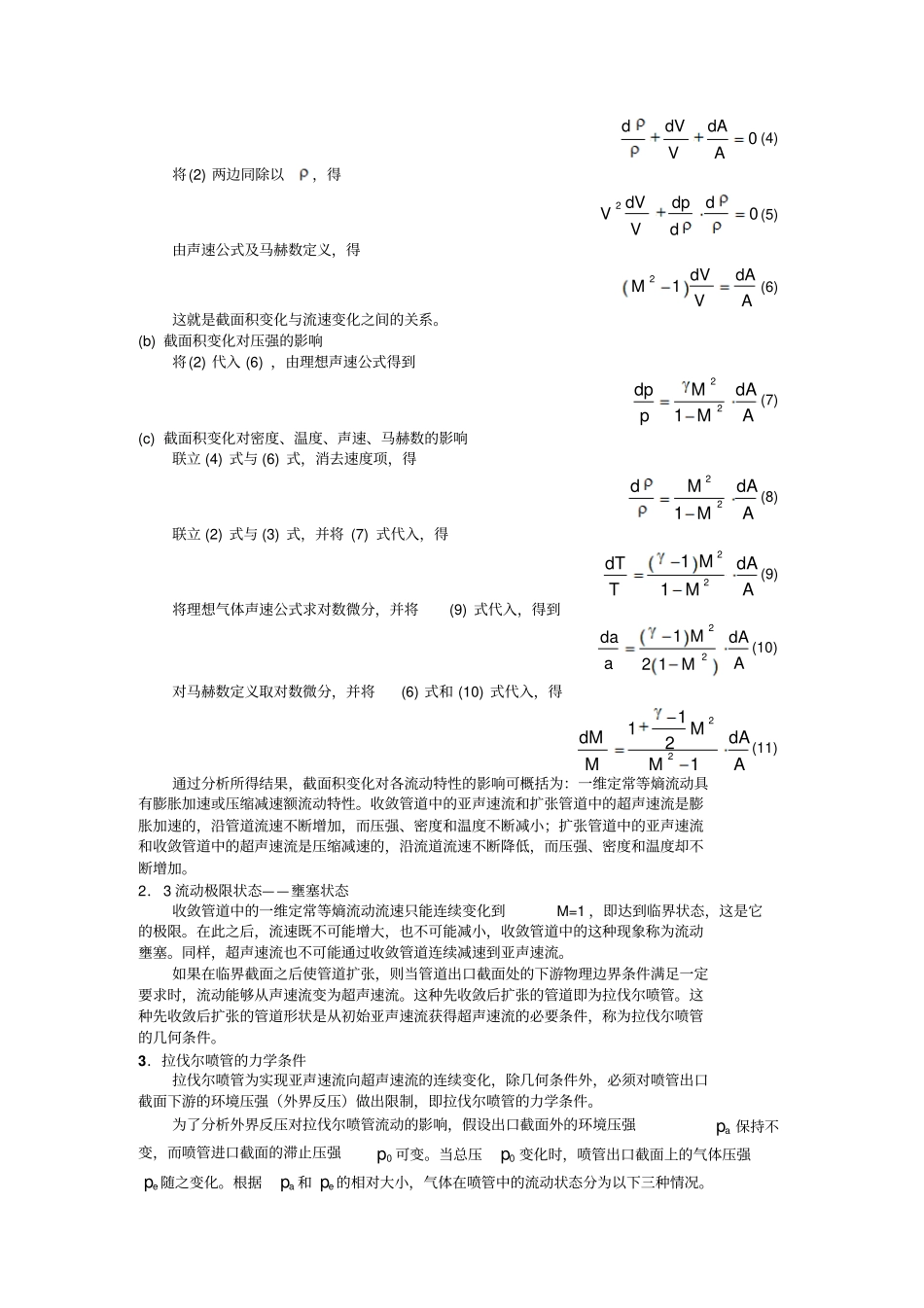 拉伐尔喷管的设计方案_第2页