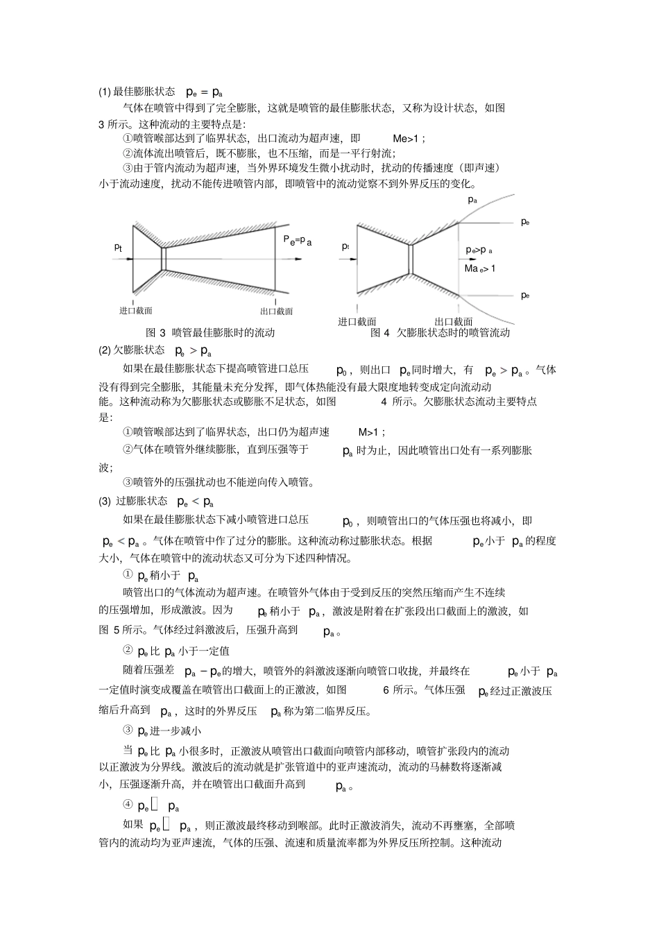 拉伐尔喷管的设计方案_第3页