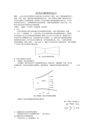 拉伐尔喷管的设计方案