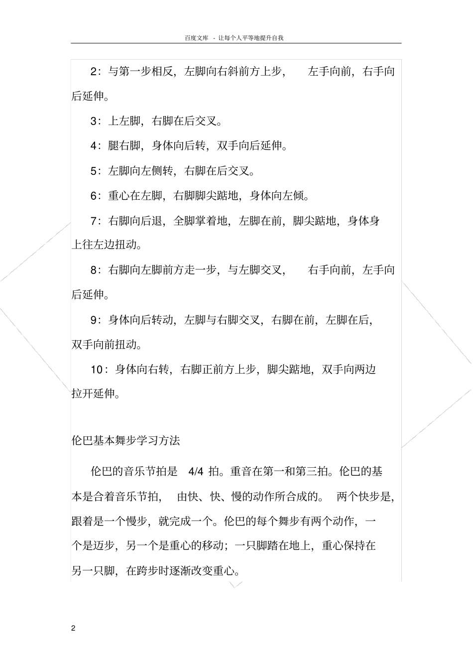 拉丁舞校本教材_第2页