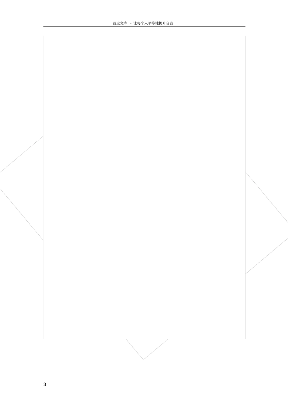 拉丁舞校本教材_第3页