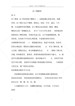 拉丁舞校本教材