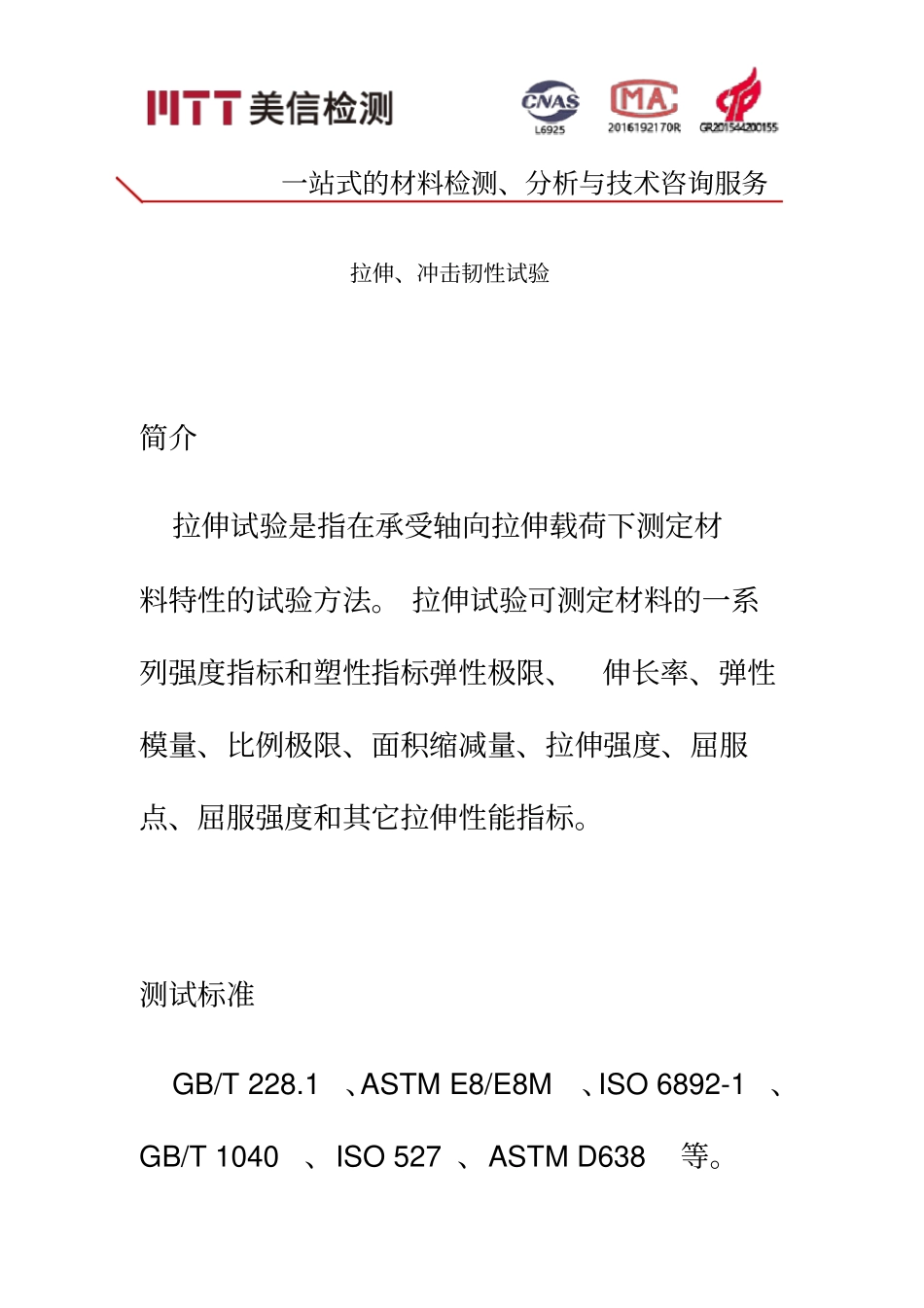 拉伸、冲击韧性试验_第2页