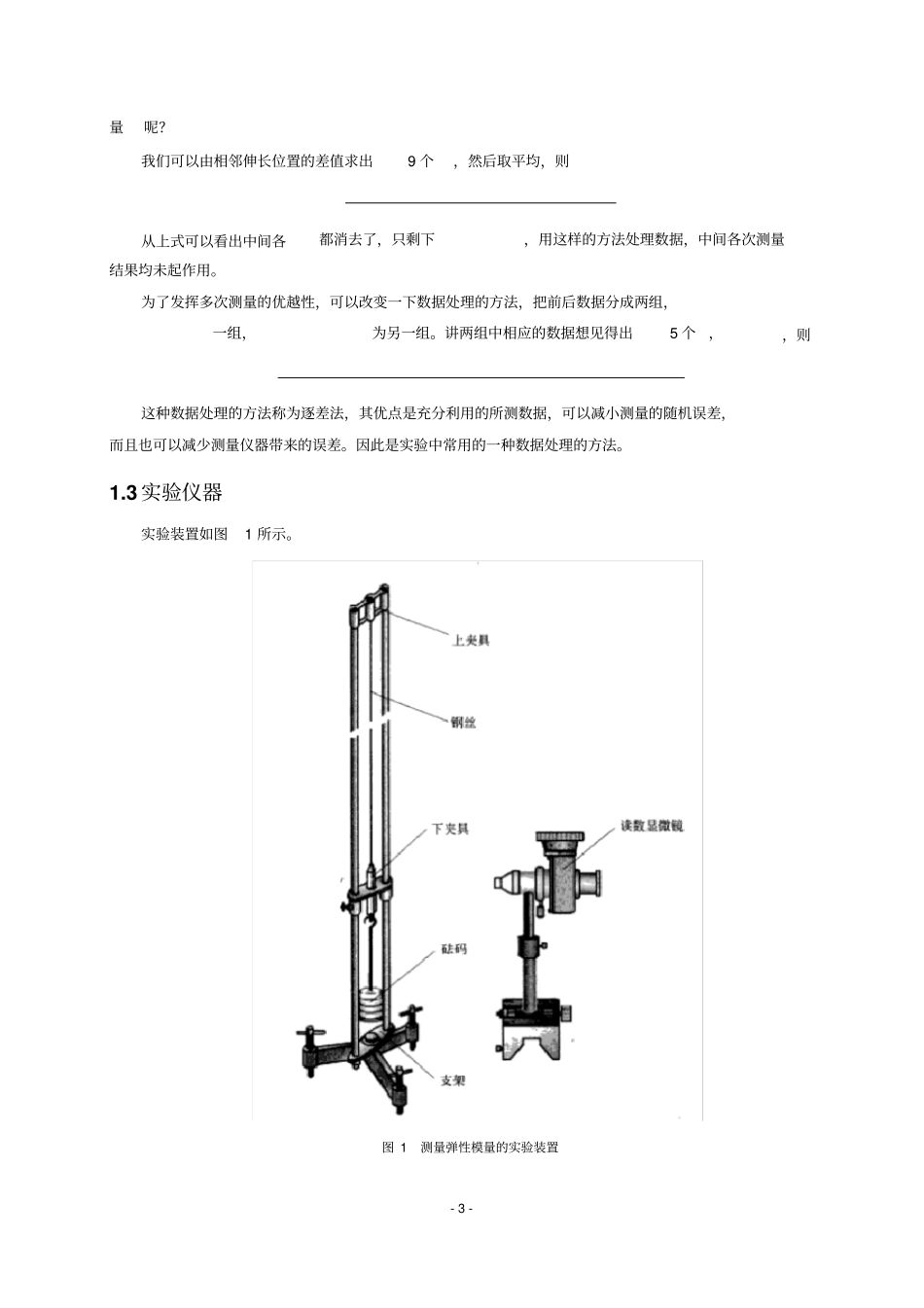 拉伸法和动力学法测量弹性模量-试验报告_第3页
