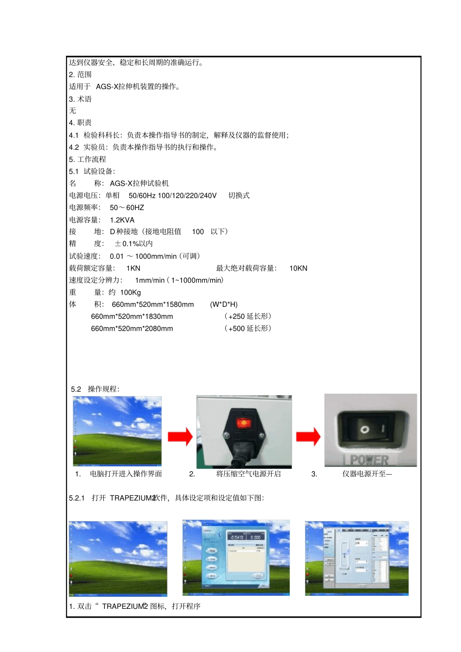 拉伸机操作指导书A0版_第2页