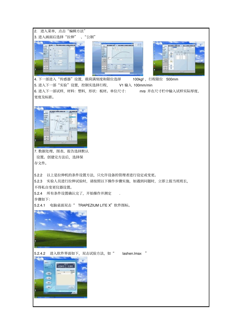 拉伸机操作指导书A0版_第3页