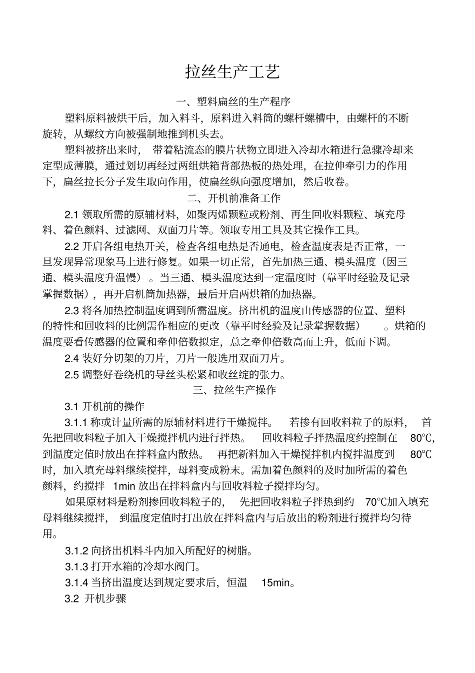 拉丝生产工艺_第1页