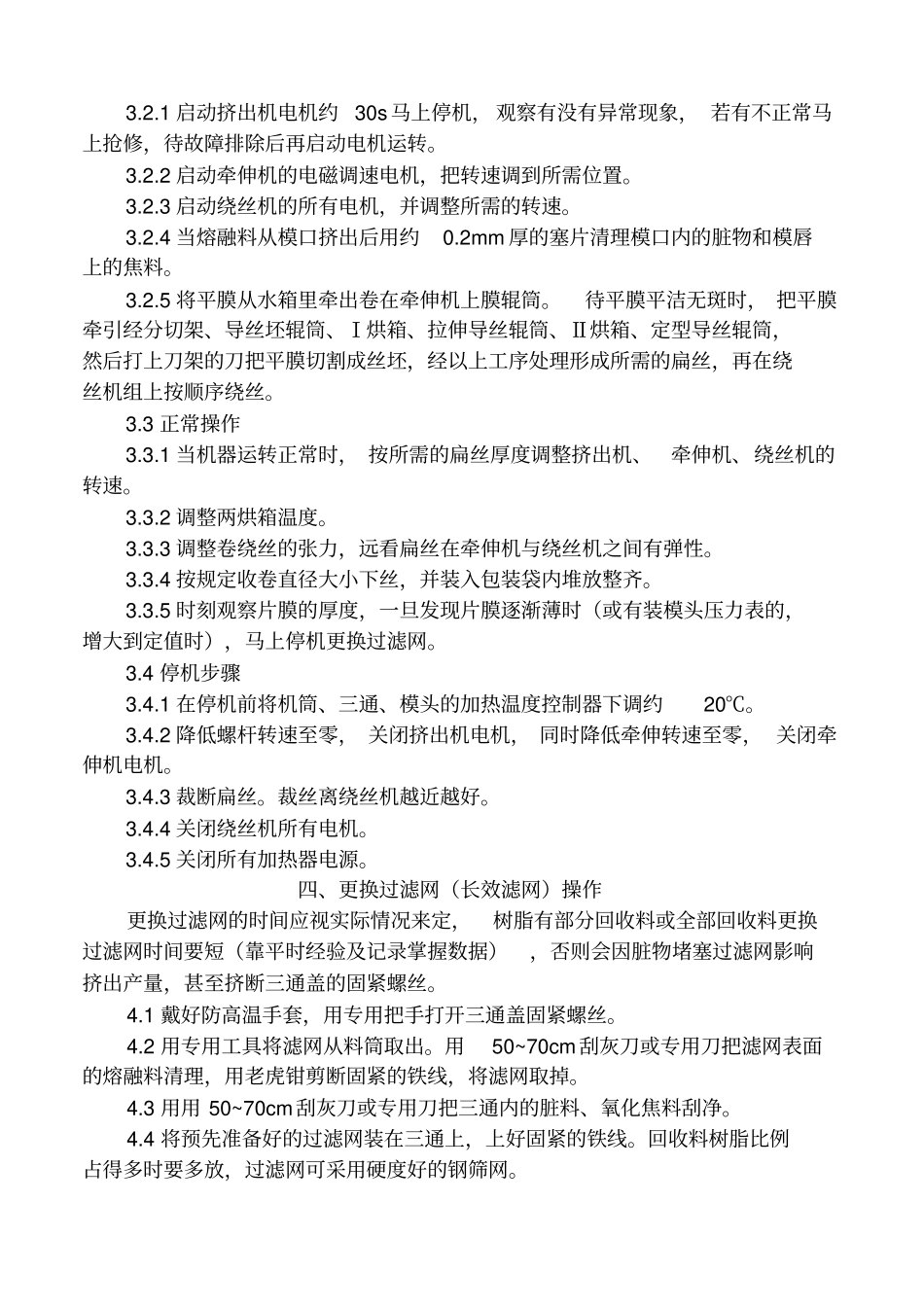 拉丝生产工艺_第2页